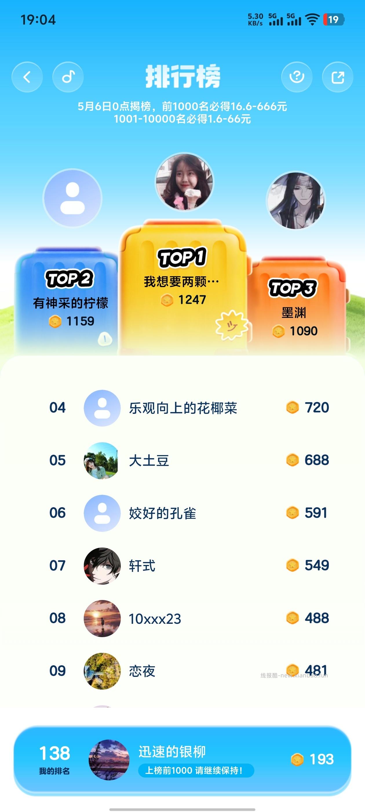 玩游戏赢红包 - 线报酷