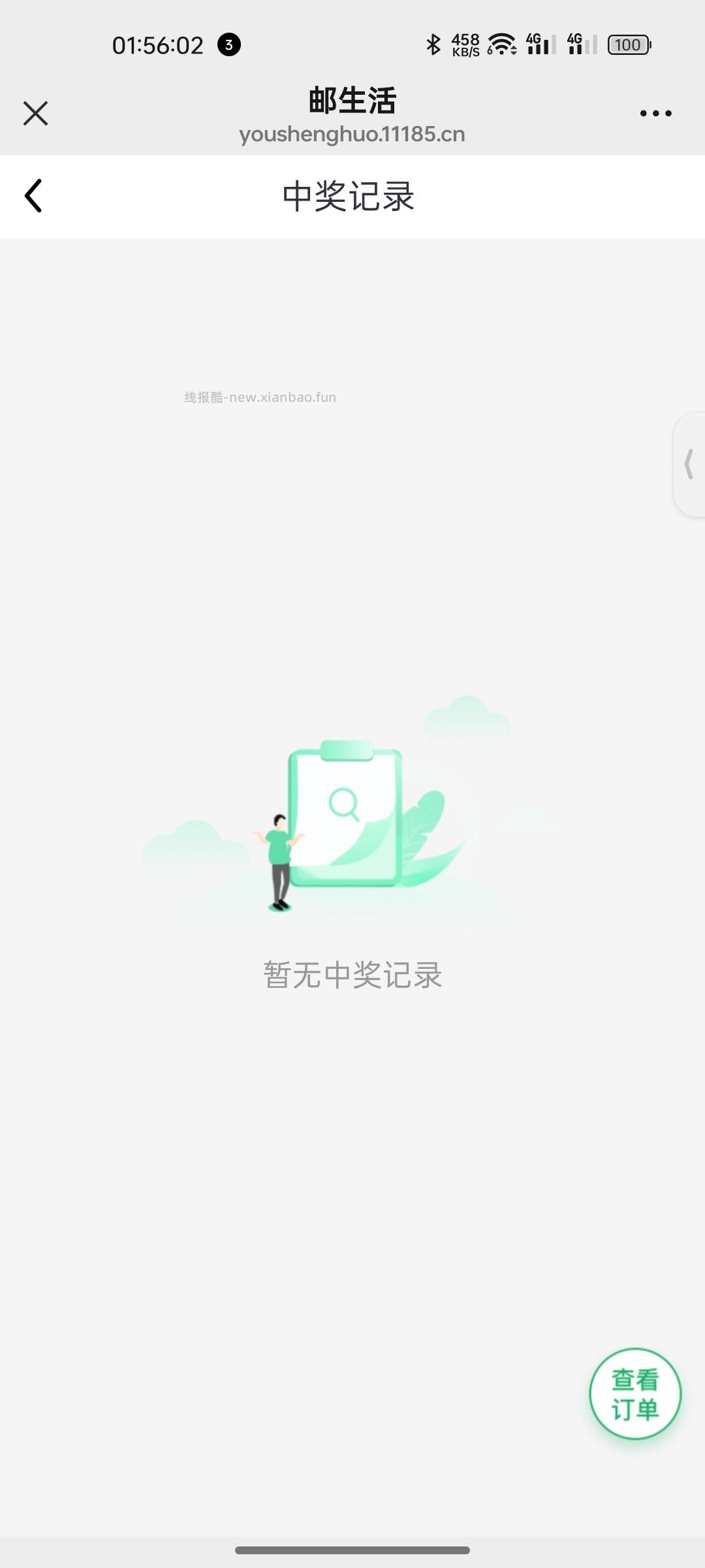 中国邮政抽奖 - 线报酷