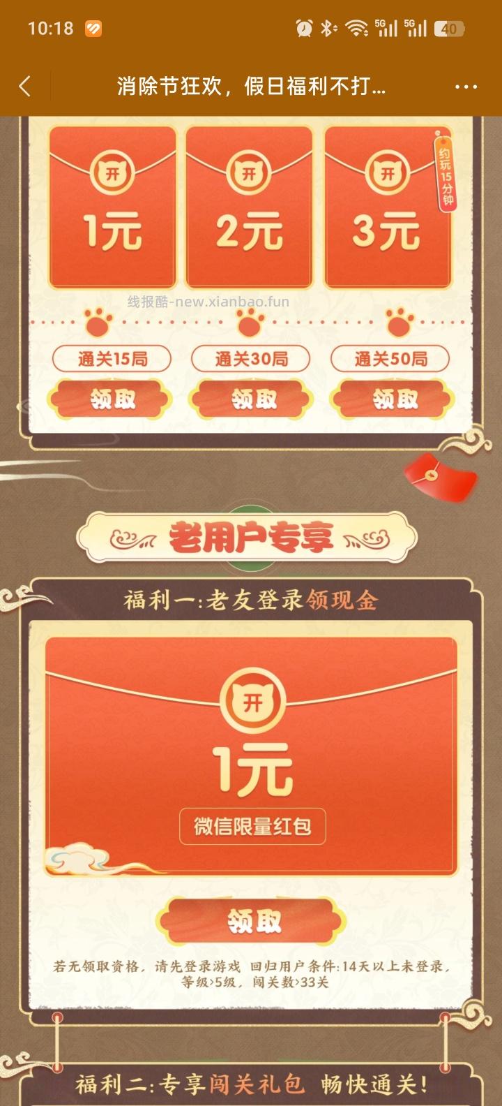 天天爱消除回归抽红包 - 线报酷