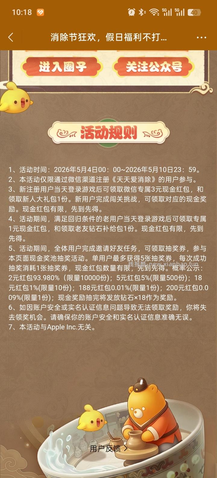 天天爱消除回归抽红包 - 线报酷