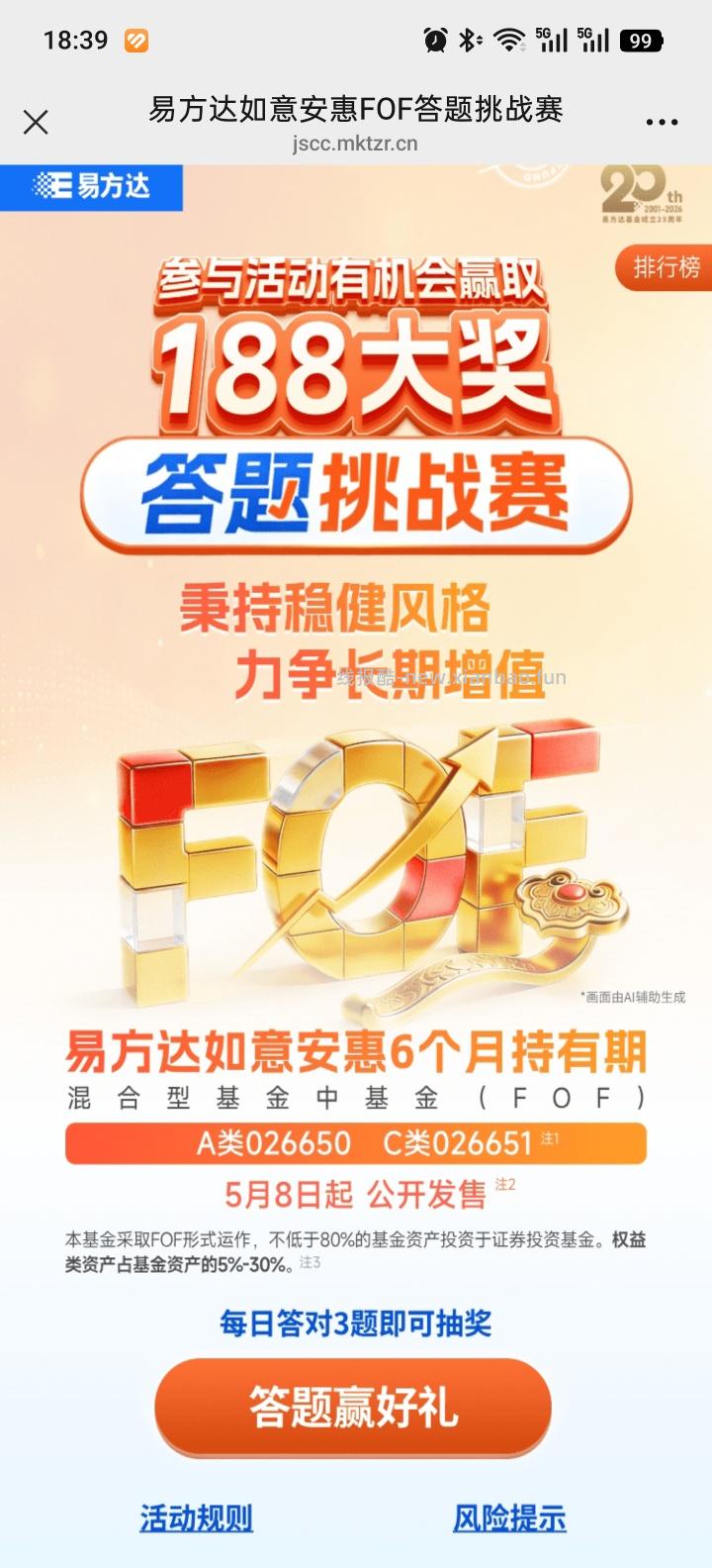 易方达答题抽红包 - 线报酷