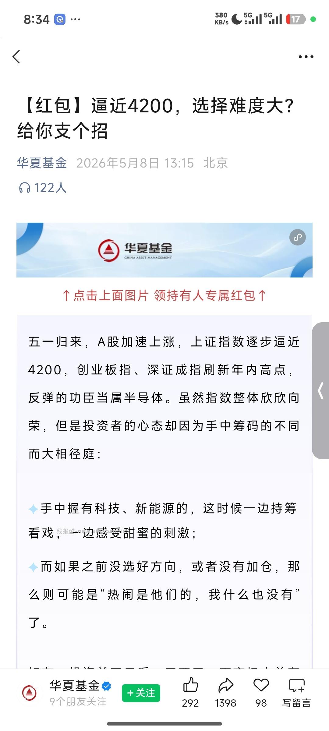 华夏基金抽奖 - 线报酷