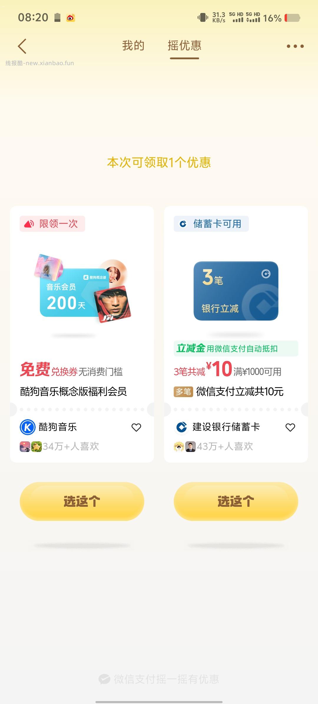 微信支付抽多笔立减金、无门槛外卖券 - 线报酷