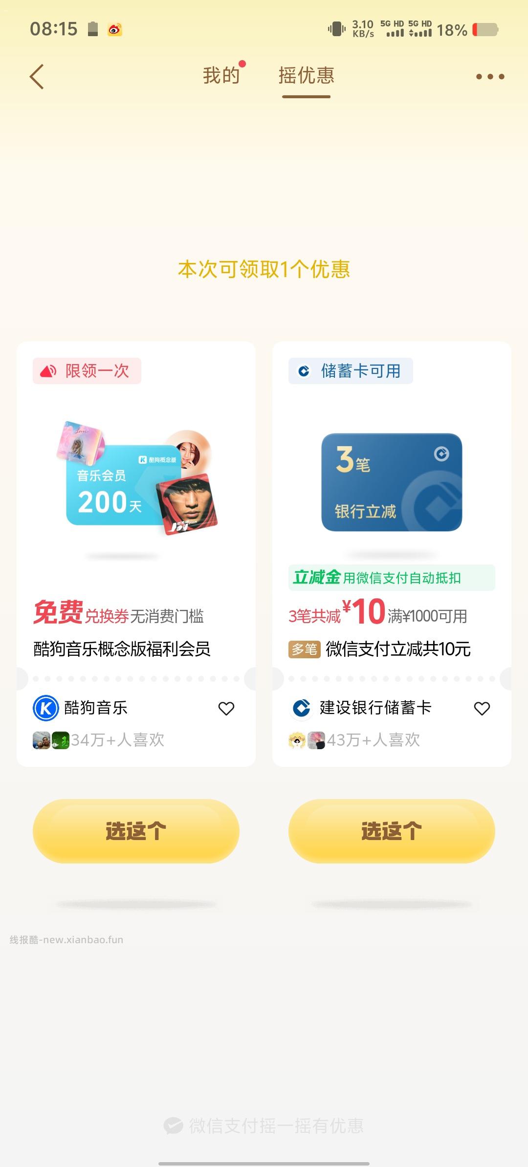 微信支付抽多笔立减金、无门槛外卖券 - 线报酷