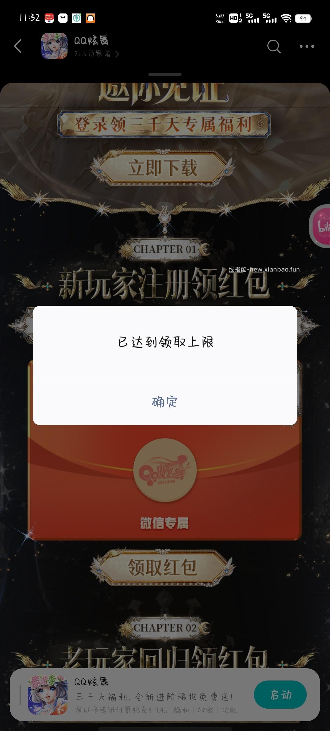 炫舞回归领奖 - 线报酷