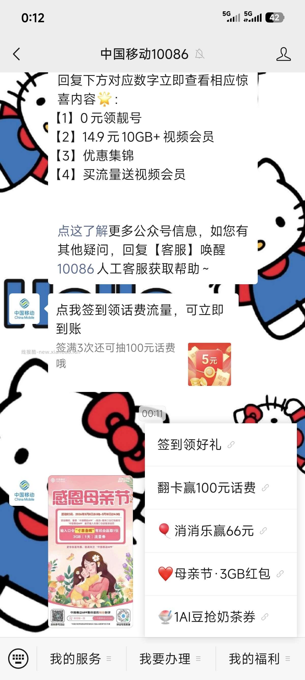 白嫖移动流量 - 线报酷