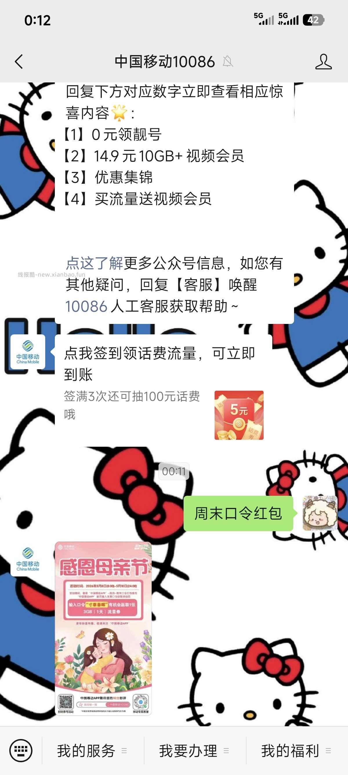 白嫖移动流量 - 线报酷