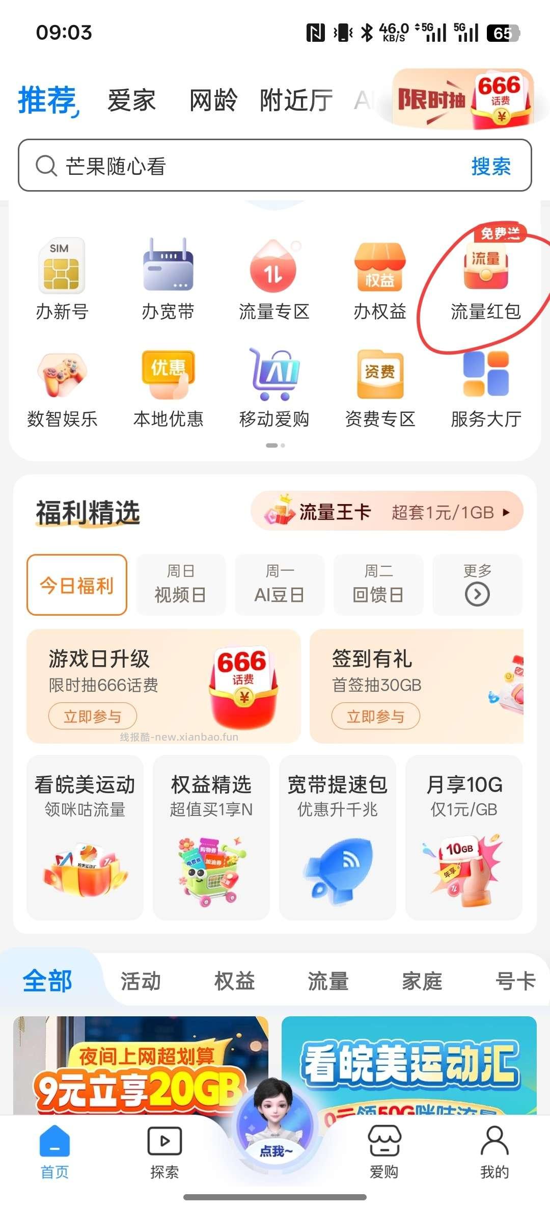 中国移动流量活动 - 线报酷