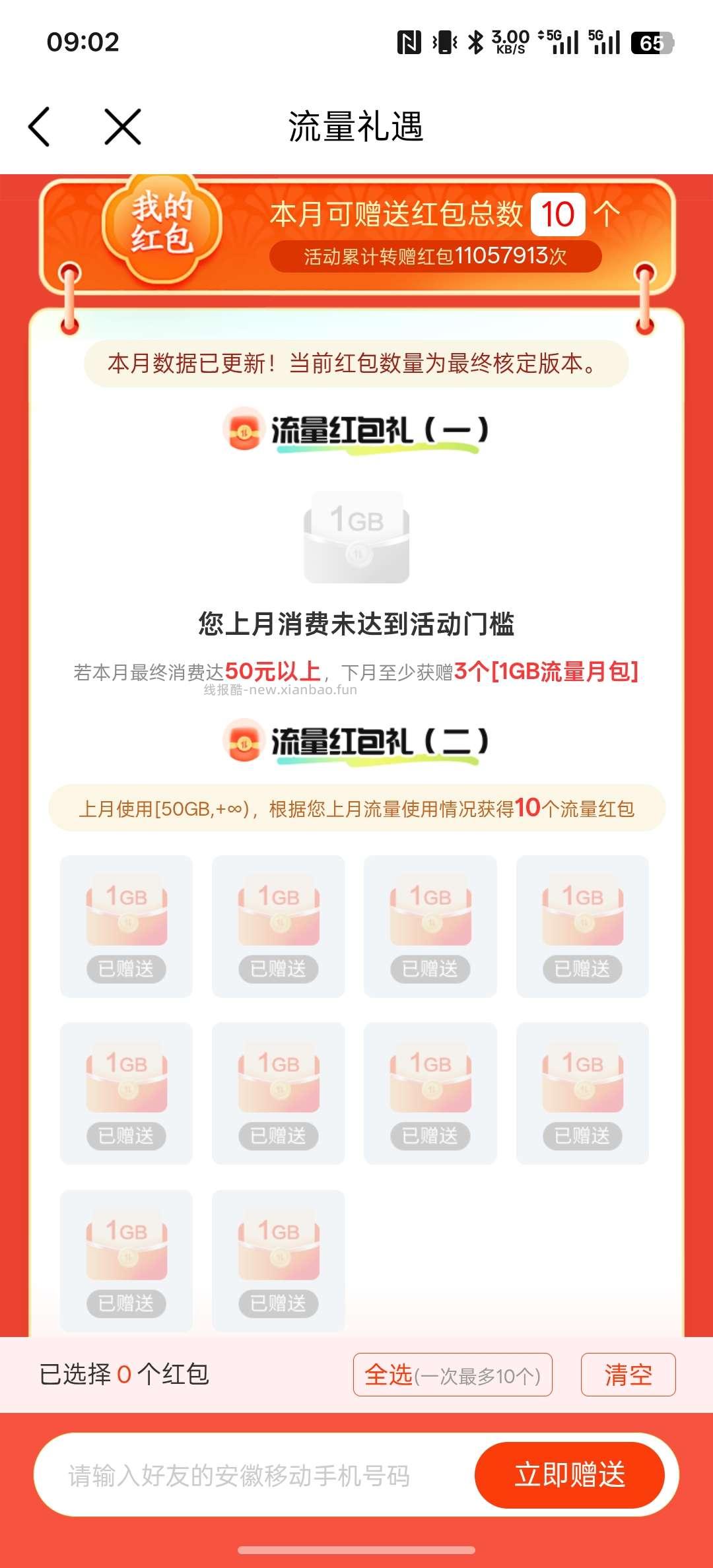 中国移动流量活动 - 线报酷