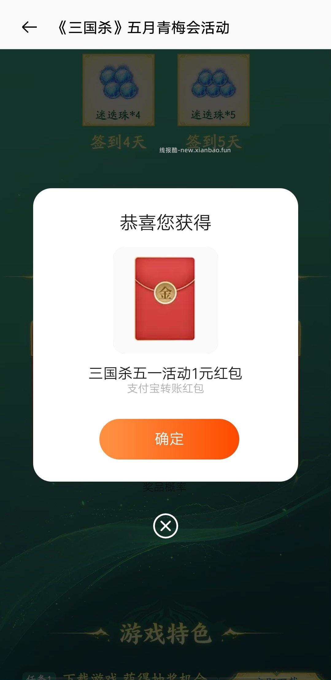 三国杀五月青梅抽红包 - 线报酷