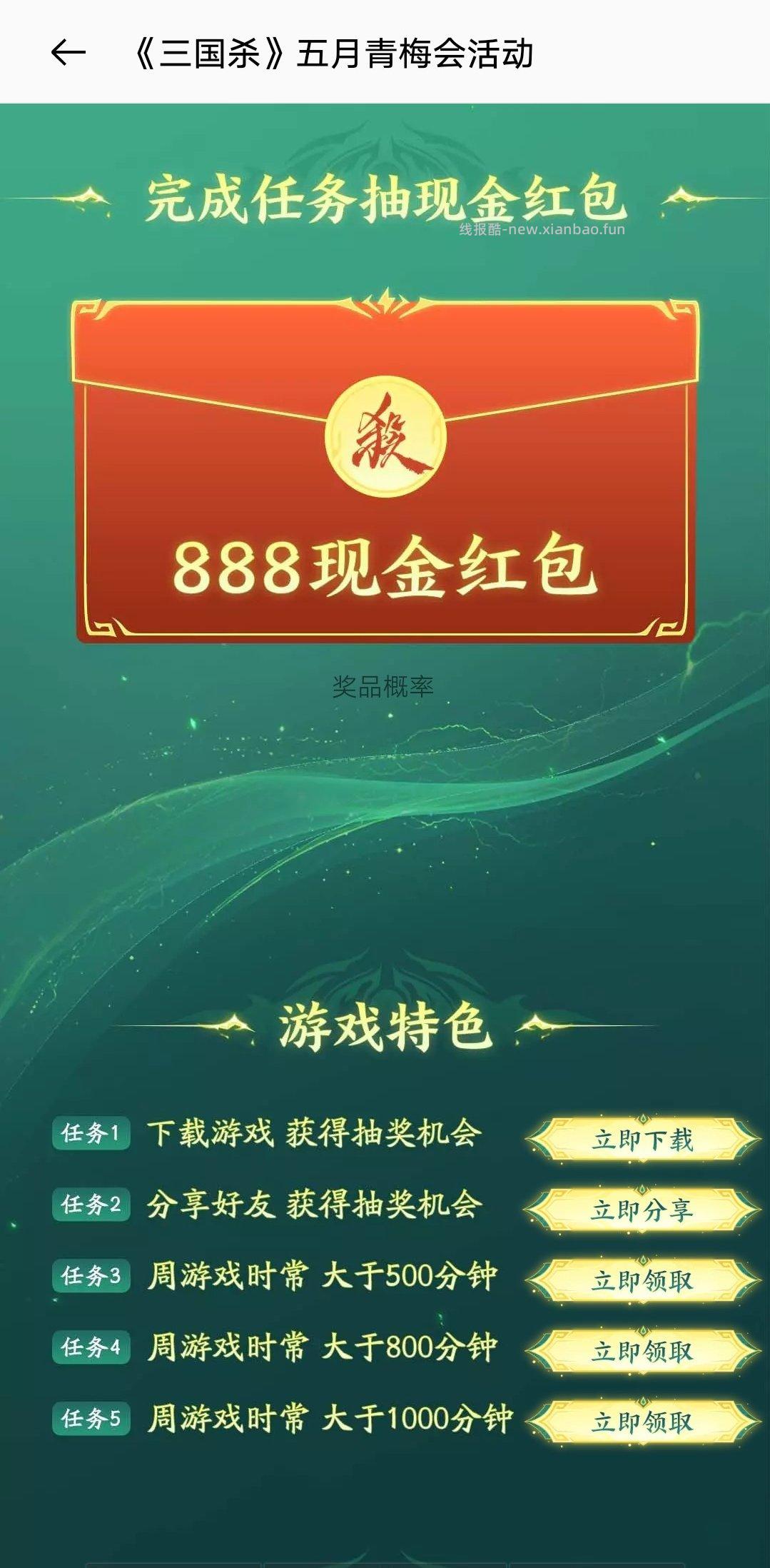 三国杀五月青梅抽红包 - 线报酷