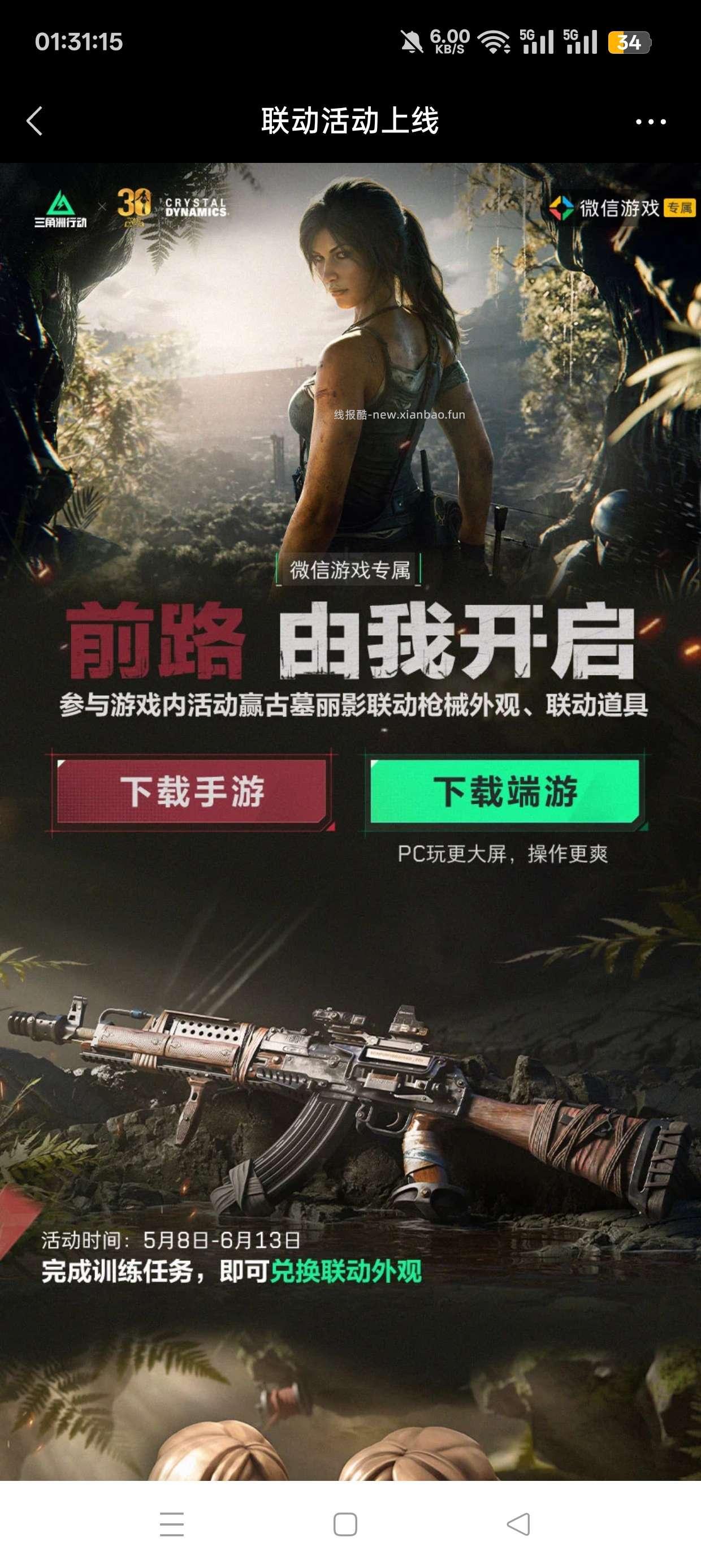 三角洲注册回归抽红包 - 线报酷