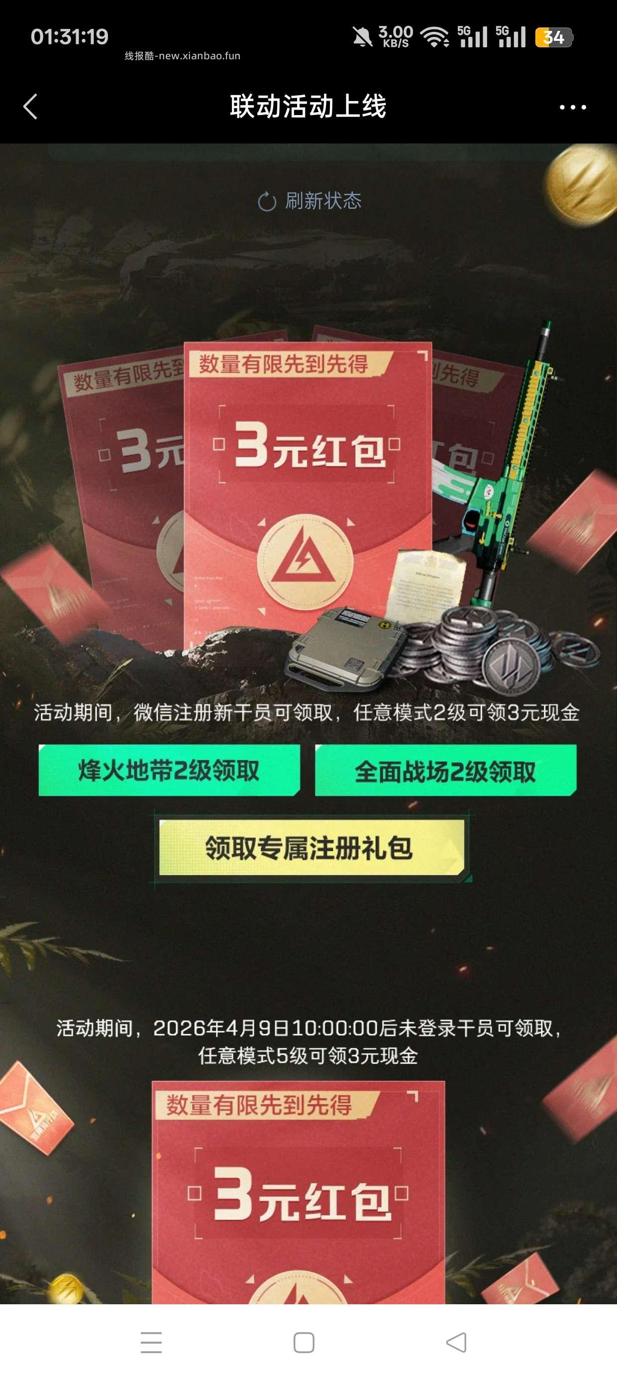 三角洲注册回归抽红包 - 线报酷