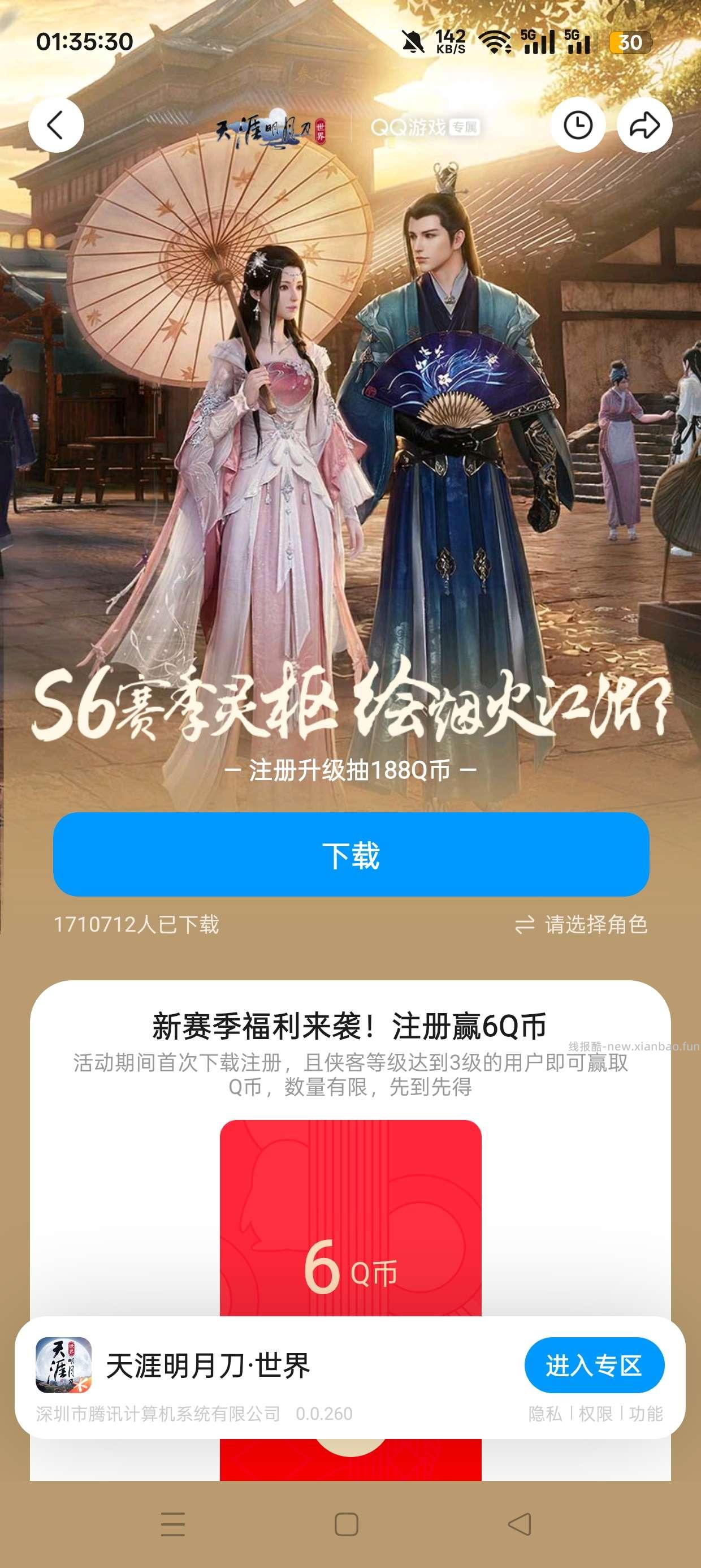 天涯明月刀注册抽Q币