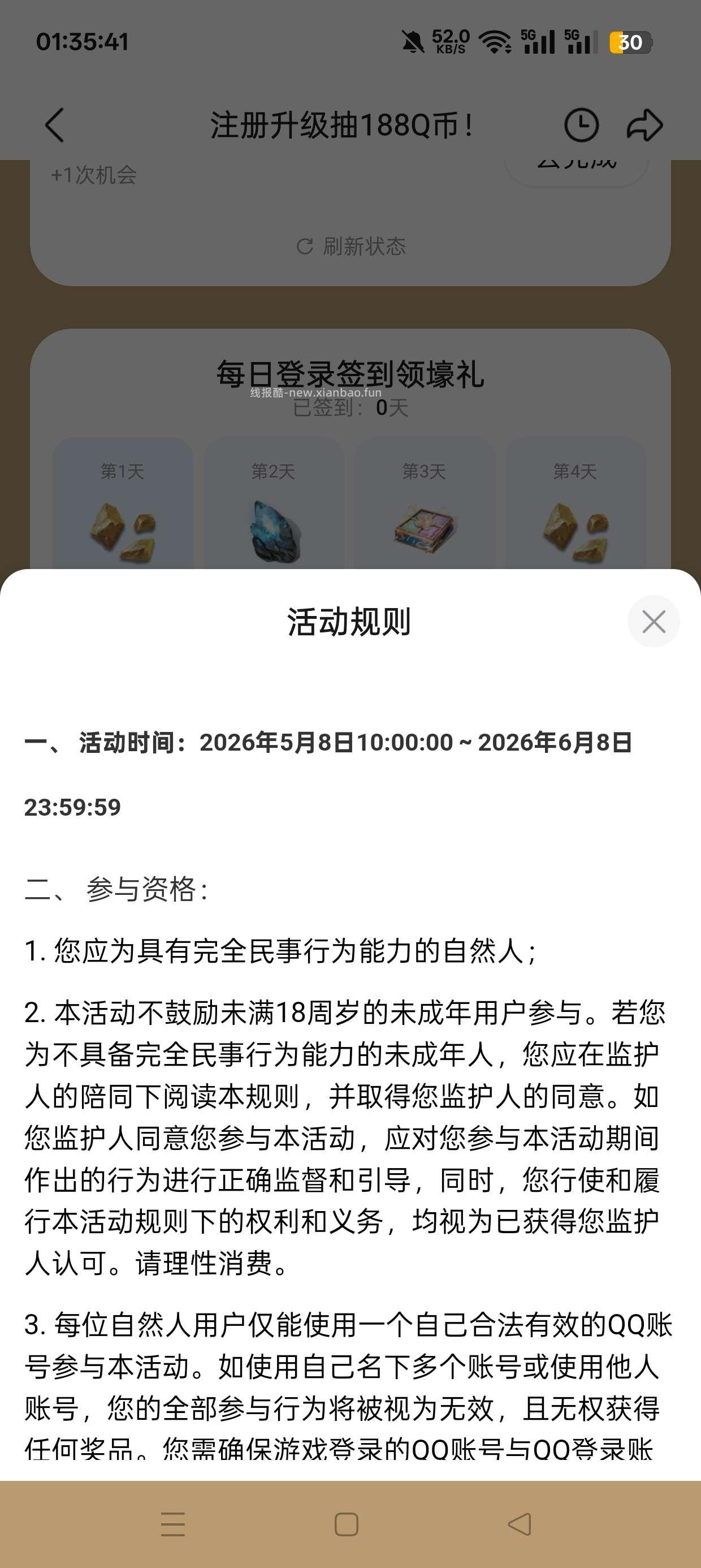 天涯明月刀注册抽Q币