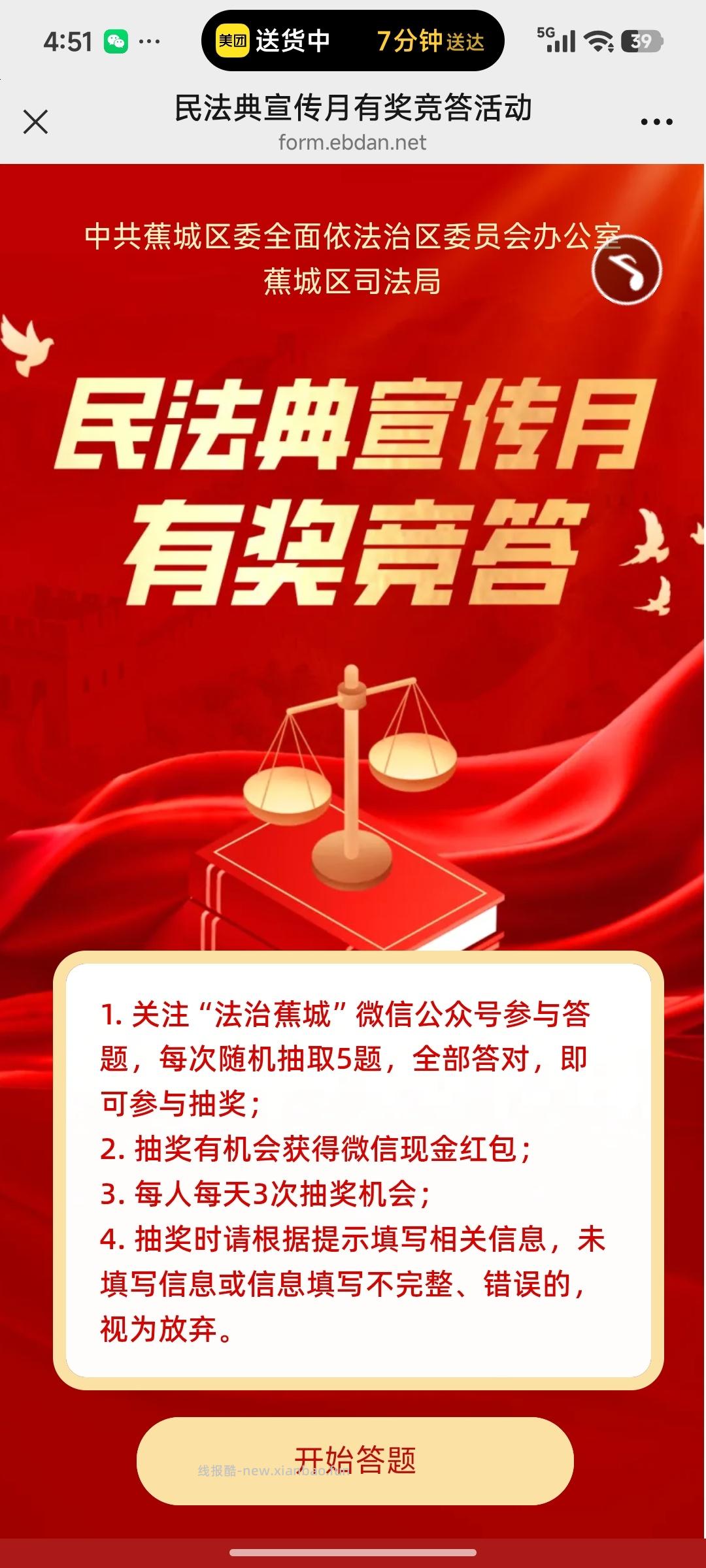 民法典宣传月答题抽奖 - 线报酷