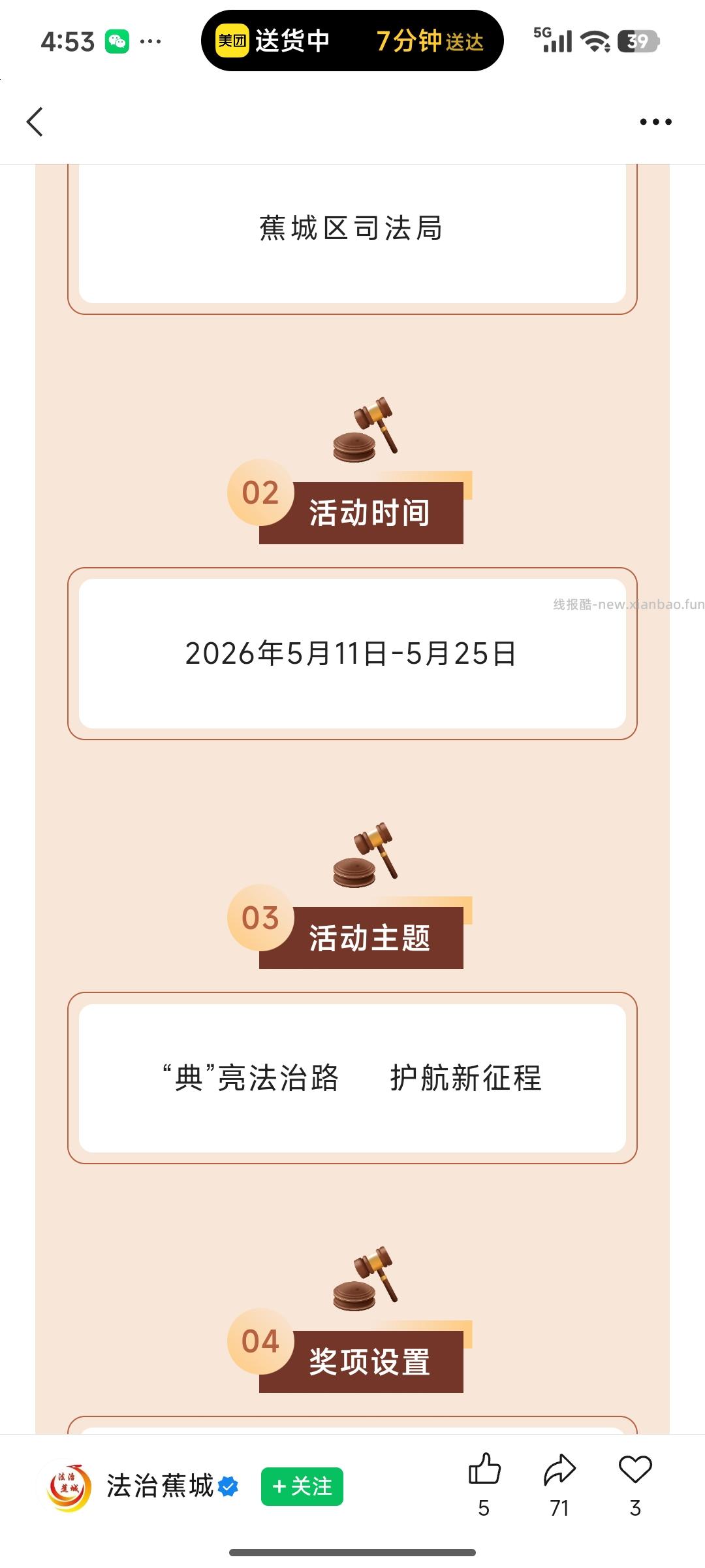 民法典宣传月答题抽奖 - 线报酷