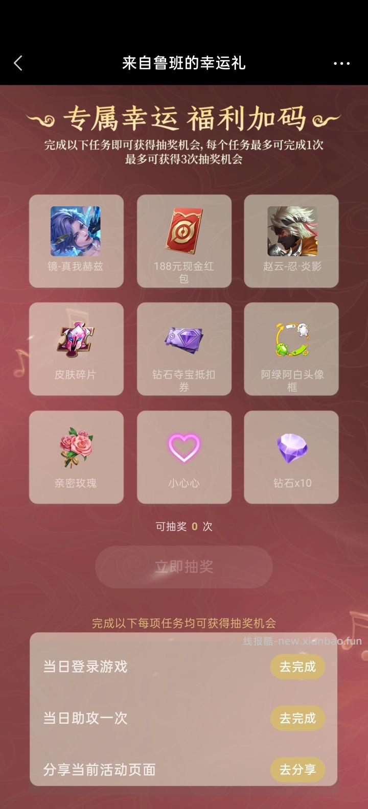 王者荣耀完成任务抽红包 - 线报酷