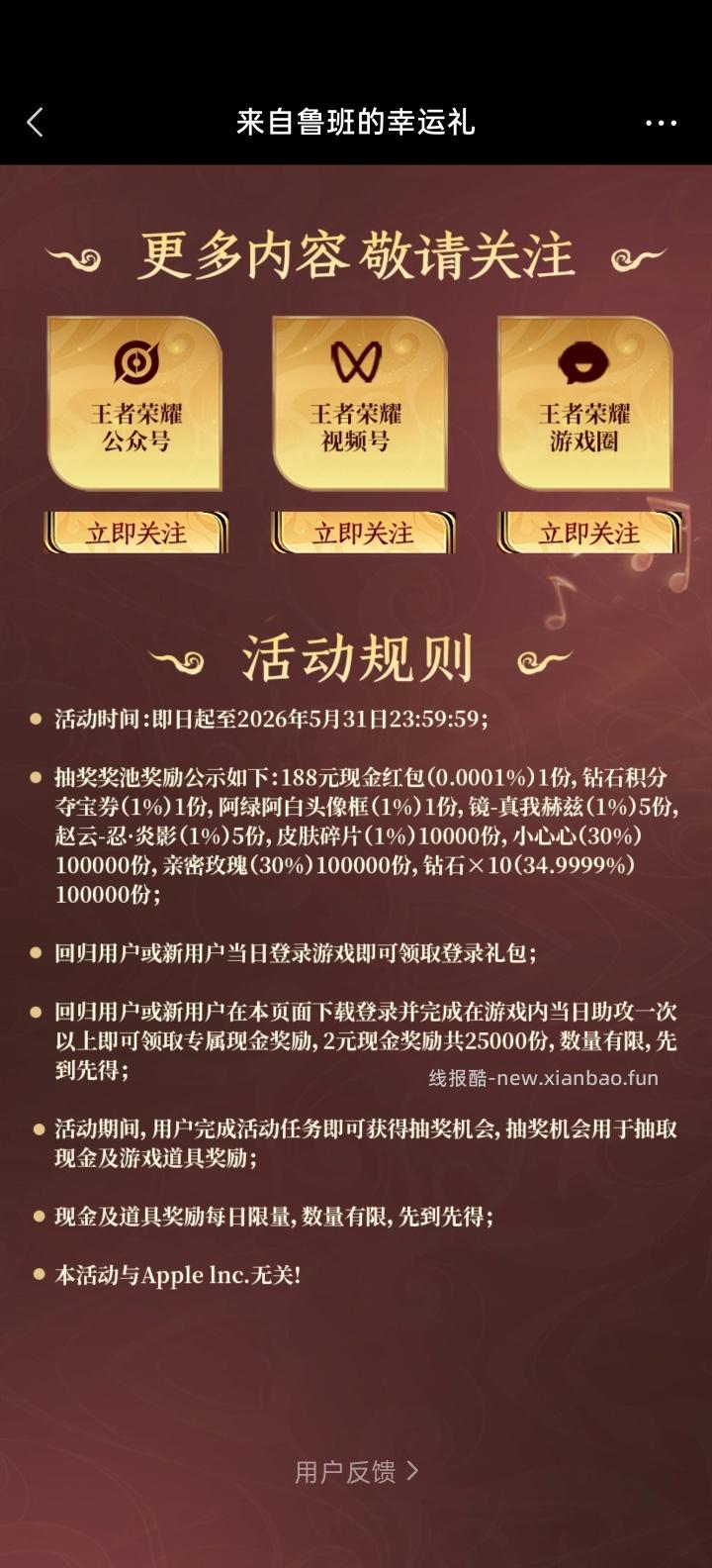 王者荣耀完成任务抽红包 - 线报酷
