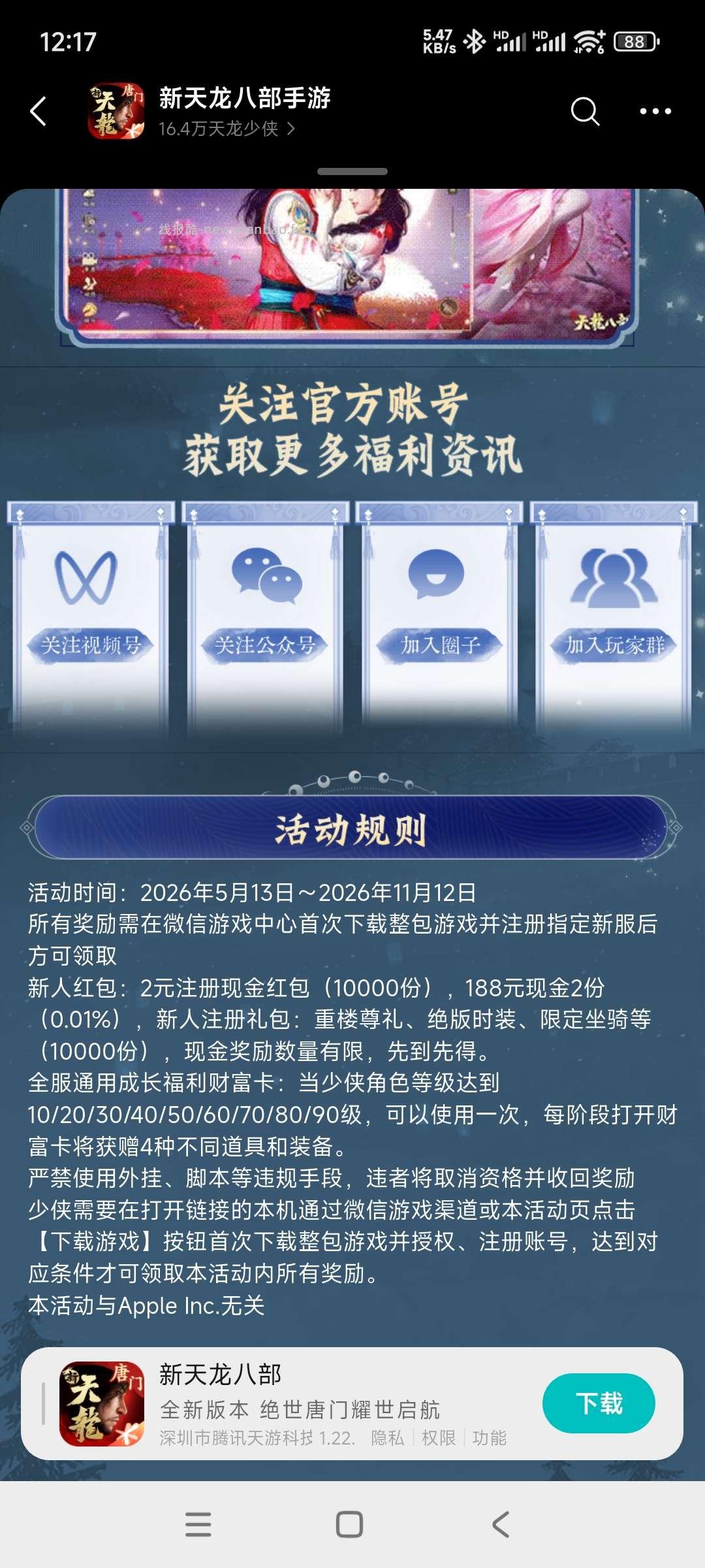天龙回归领奖 - 线报酷