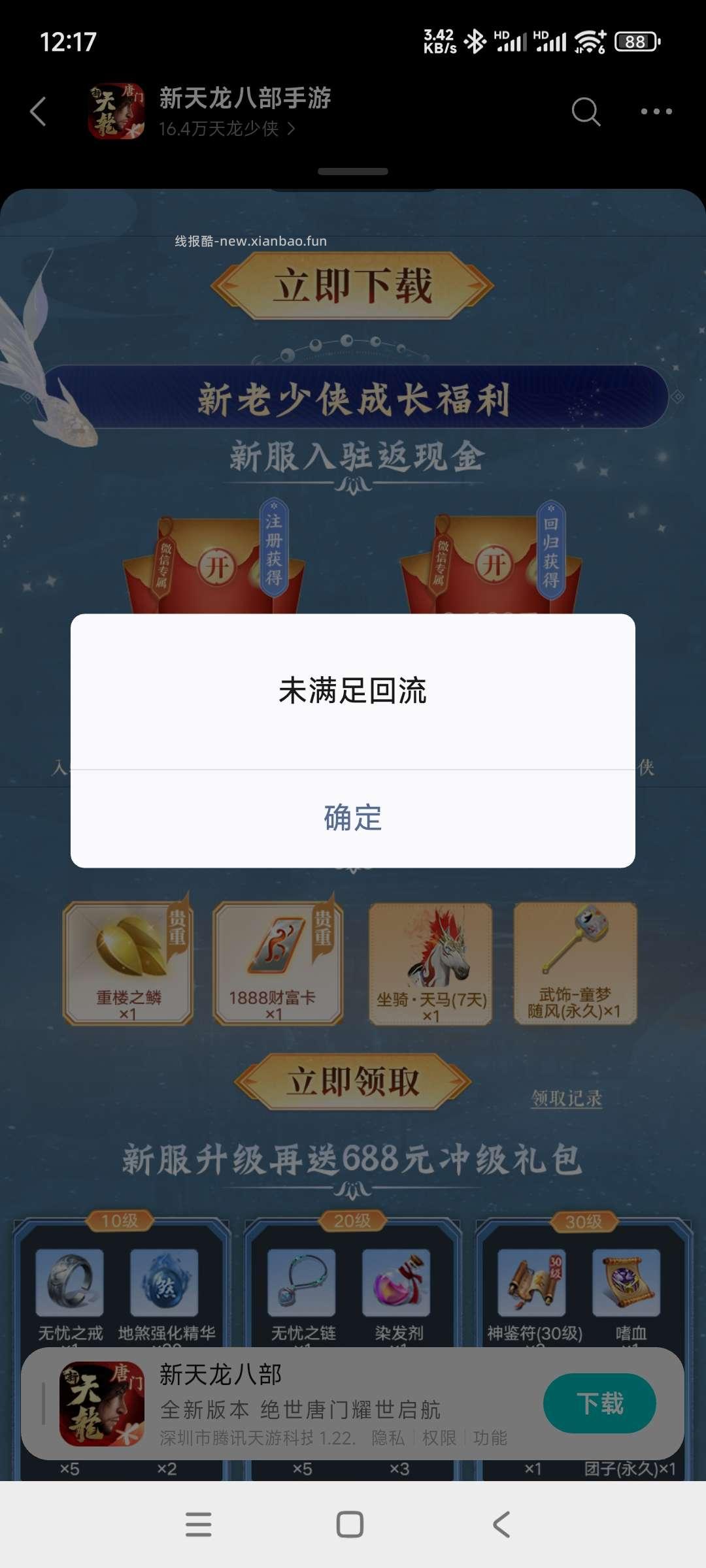 天龙回归领奖 - 线报酷