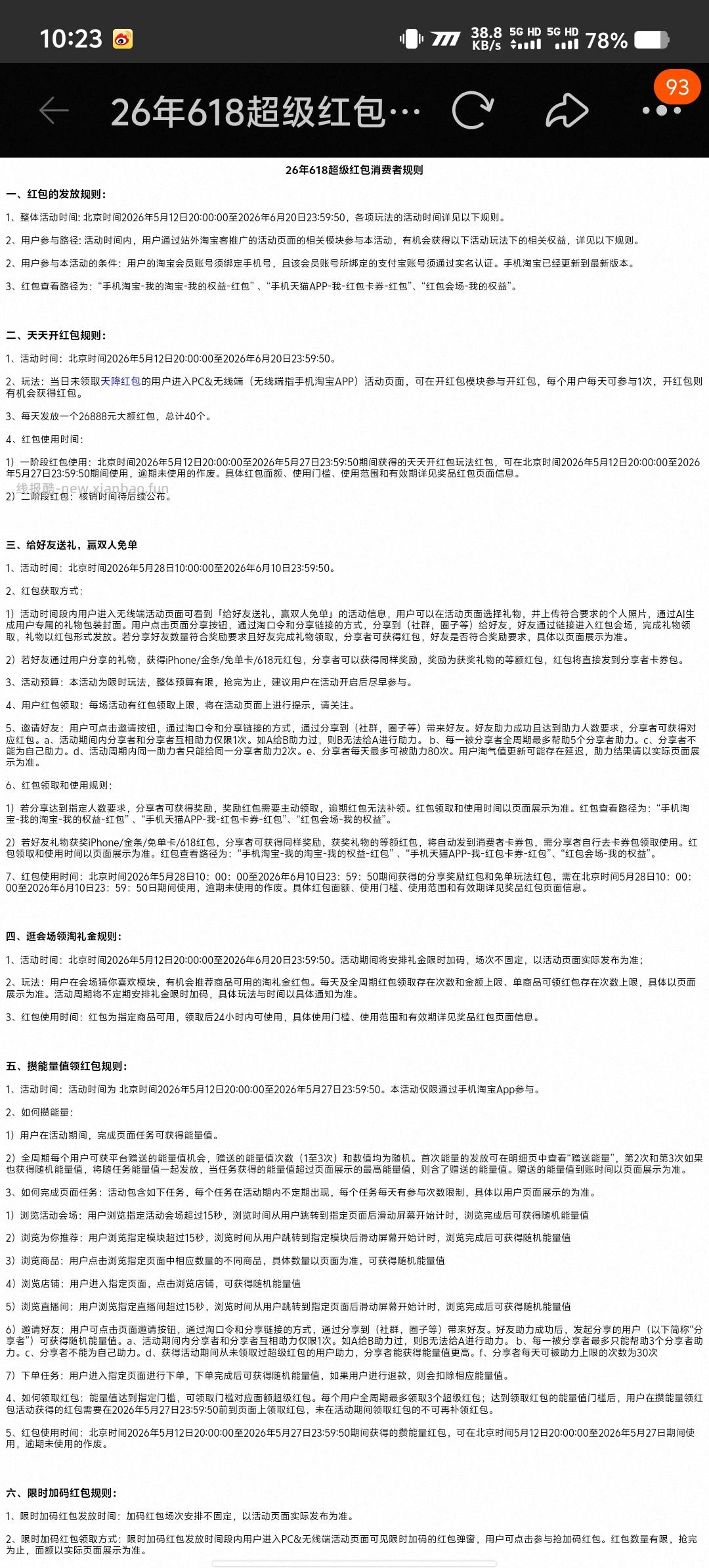 淘宝攒能量领12元淘宝无门槛红包 - 线报酷