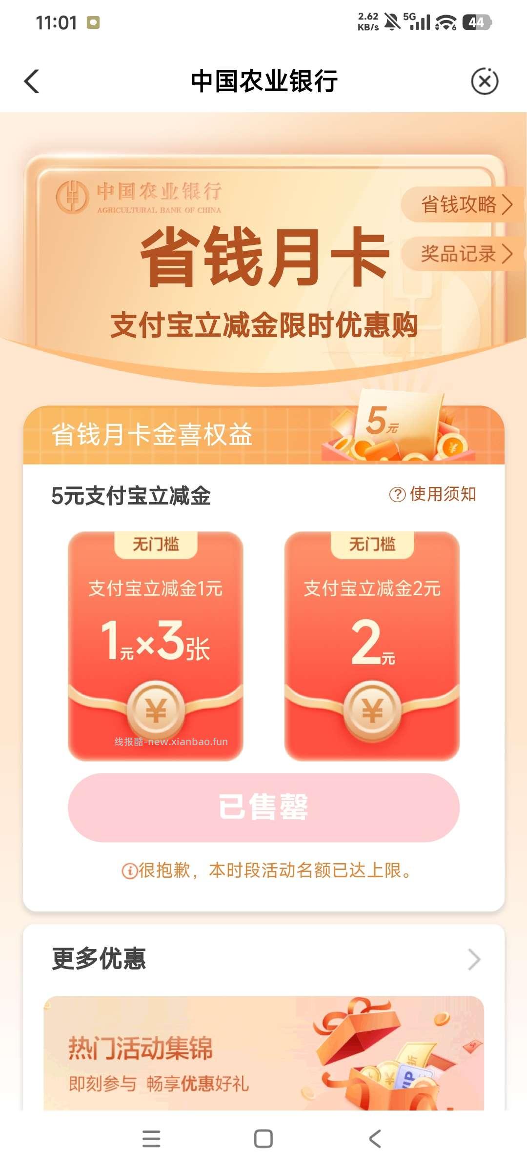农业银行抽立减金 - 线报酷