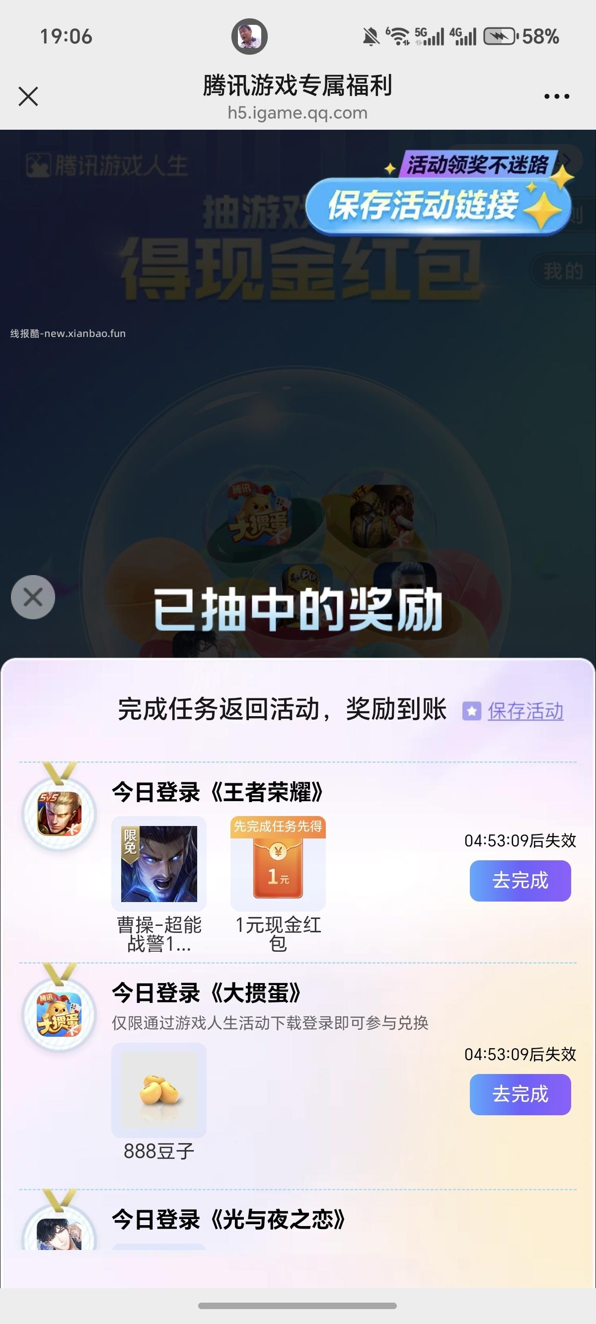 腾讯游戏人生多包 - 线报酷