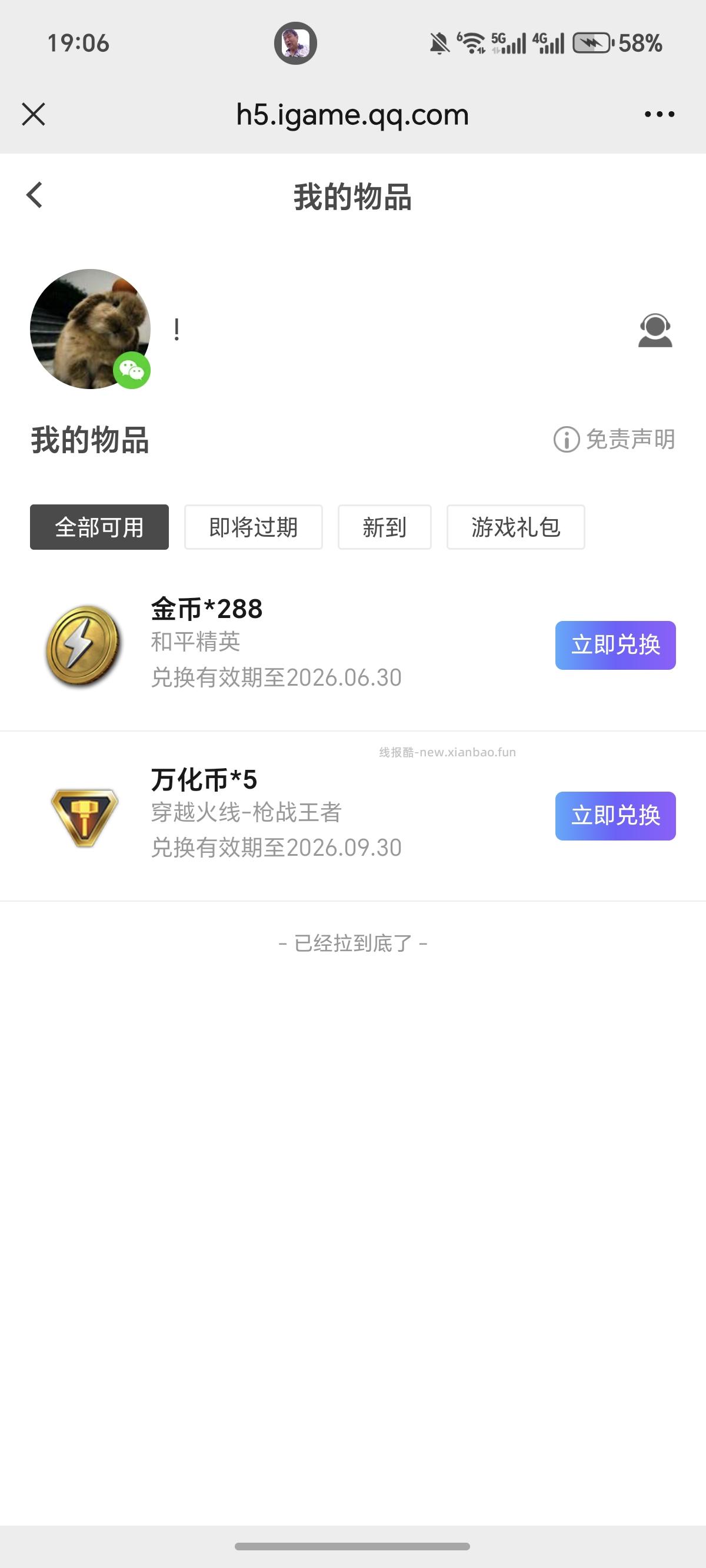 腾讯游戏人生多包 - 线报酷