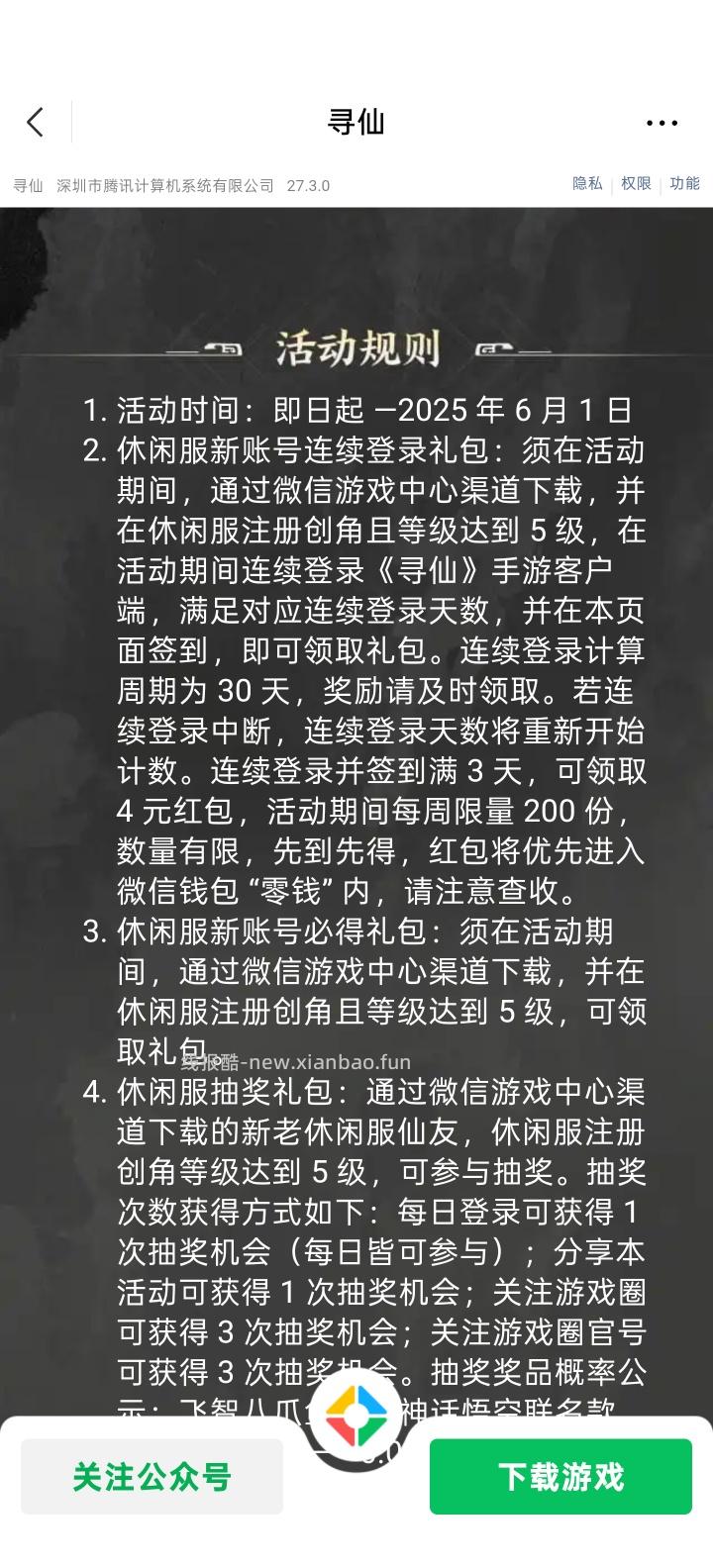 【实物专区】寻仙完成任务抽实物 - 线报酷