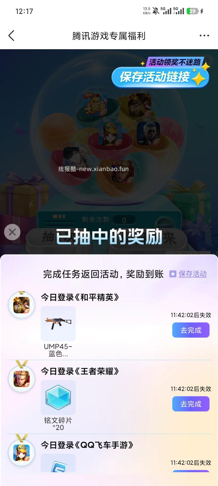 腾讯游戏人生多包 - 线报酷