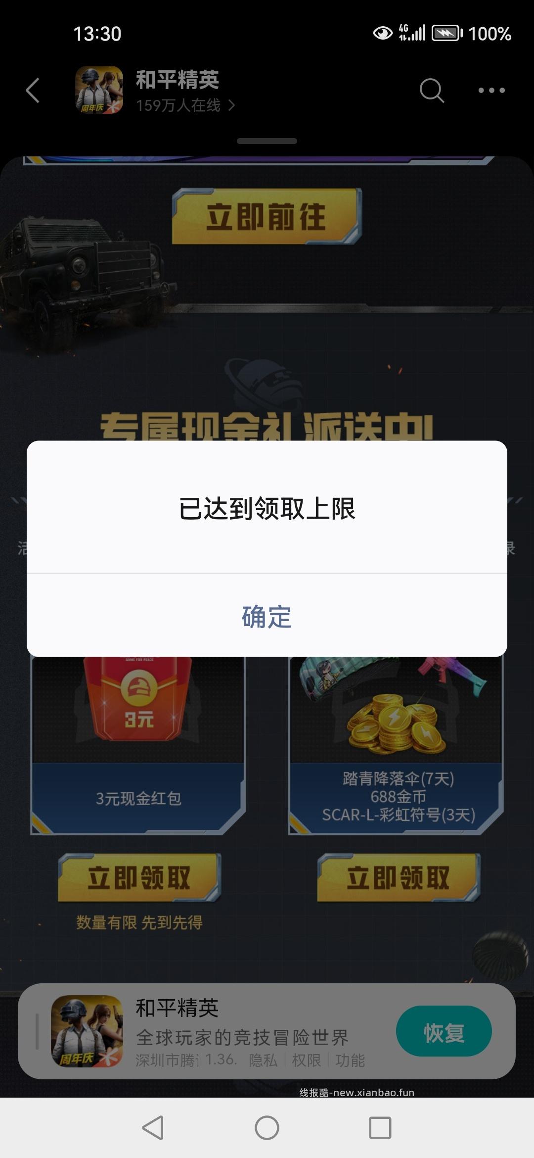 和平精英回归领奖 - 线报酷