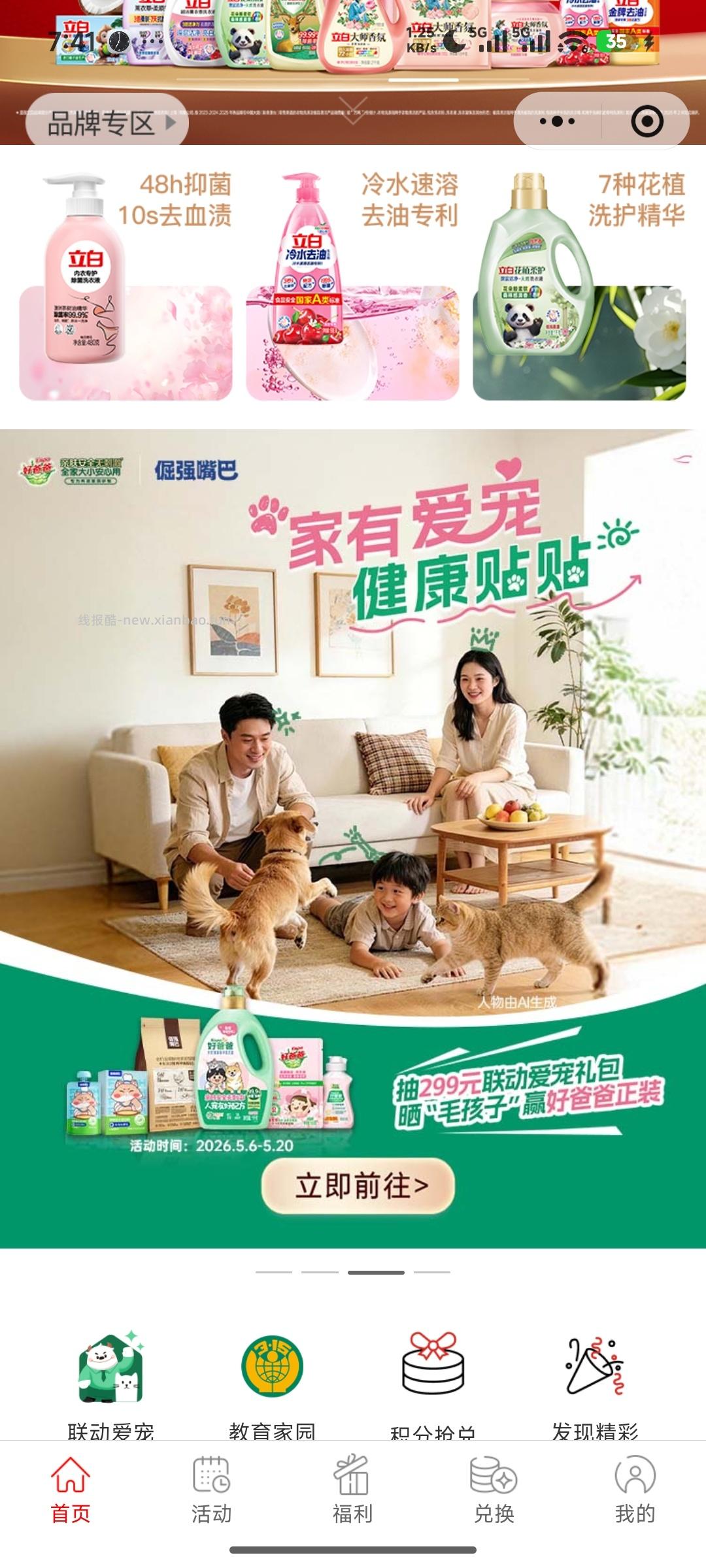 立乐家会员俱乐部抽奖 - 线报酷