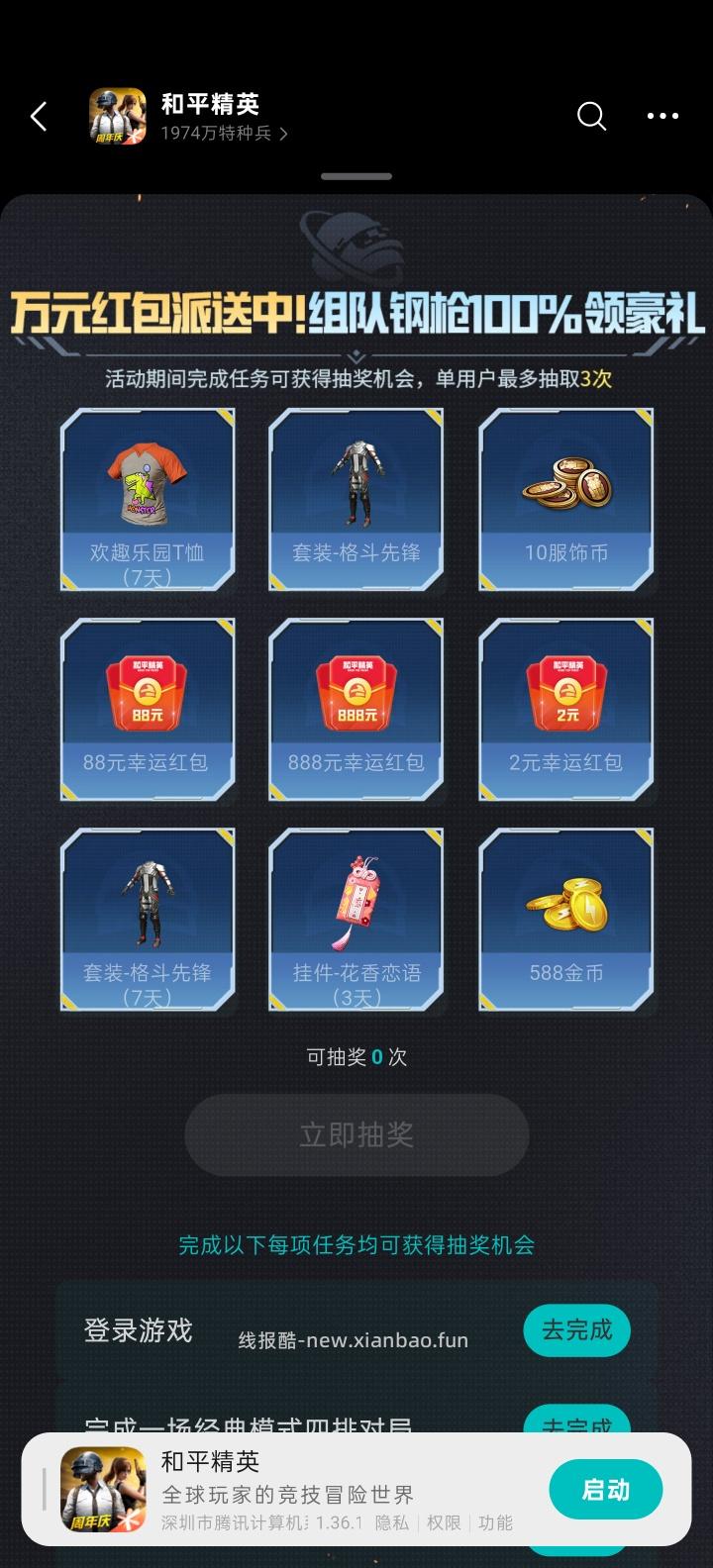 和平精英完成任务抽红包 - 线报酷