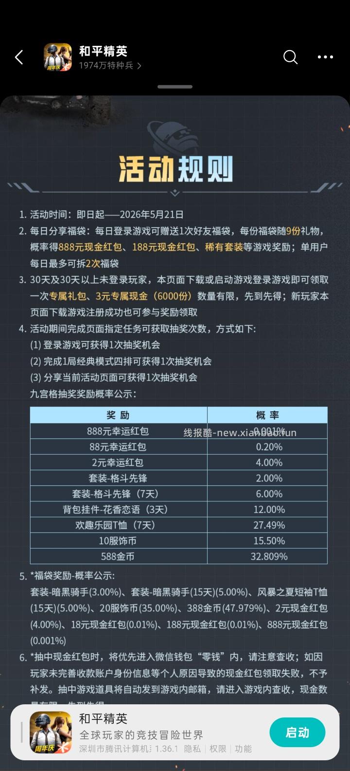 和平精英完成任务抽红包 - 线报酷