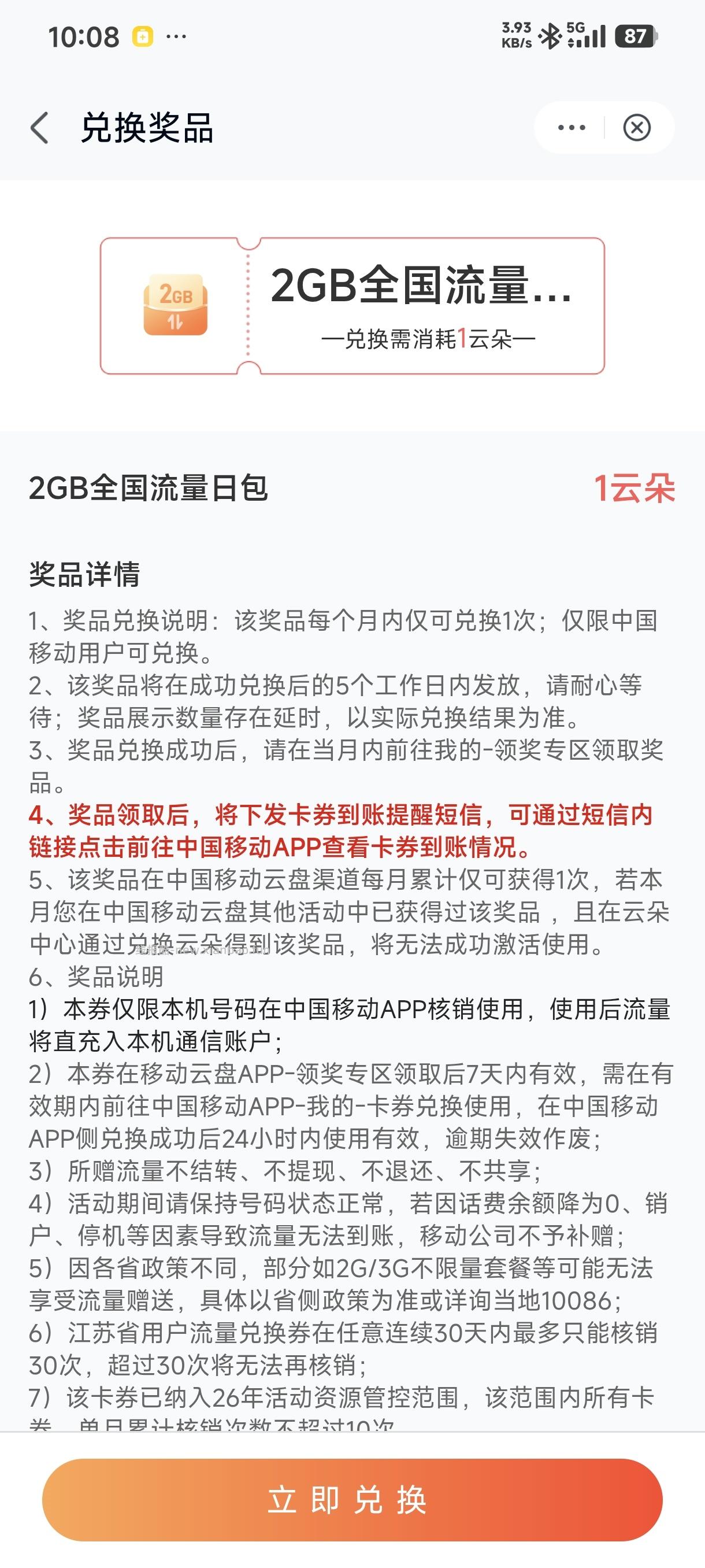 中国移动5月抽话费/流量 - 线报酷