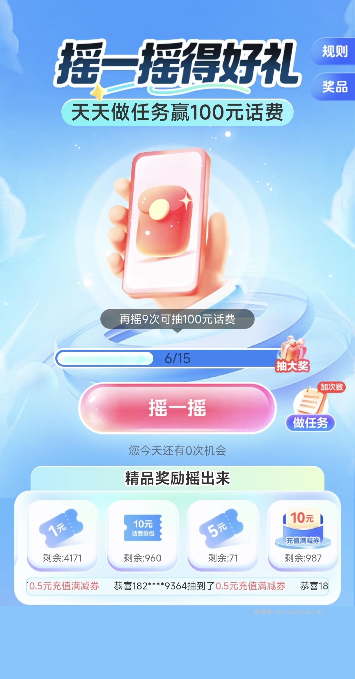 中国移动5月抽话费/流量 - 线报酷