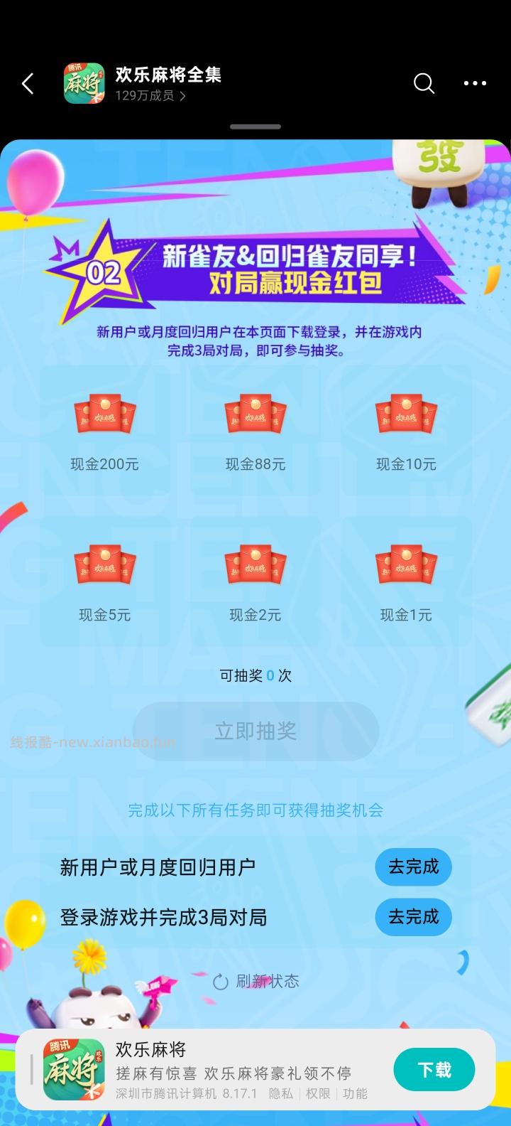 欢乐麻将完成任务抽红包