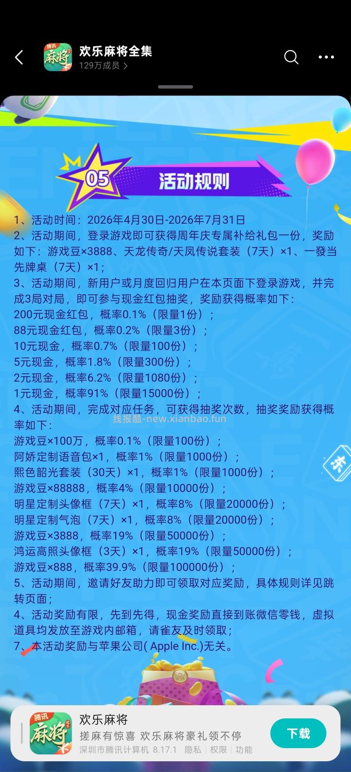 欢乐麻将完成任务抽红包