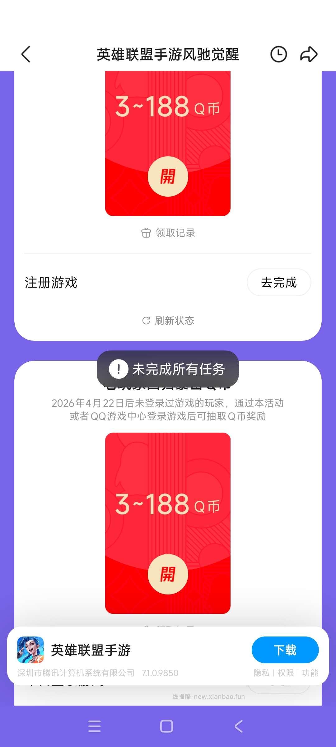 英雄联盟回归领奖 - 线报酷