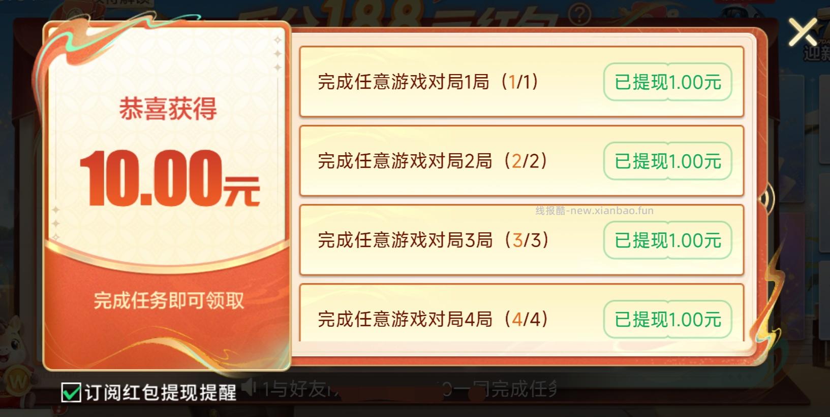 微乐斗地主小程序完成任务领红包 - 线报酷
