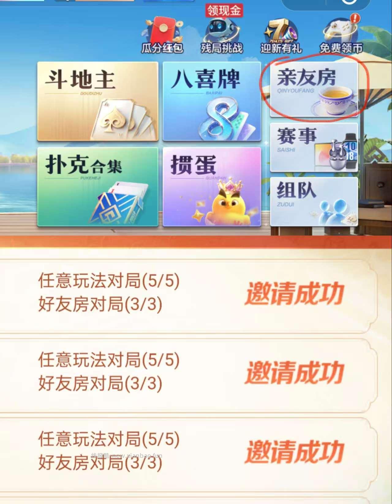 微乐斗地主小程序完成任务领红包 - 线报酷