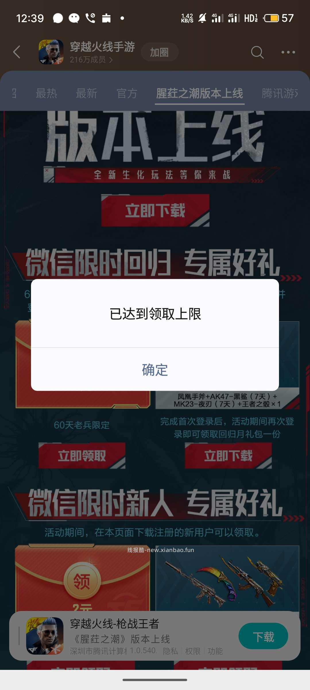 火线新老玩家领红包 - 线报酷