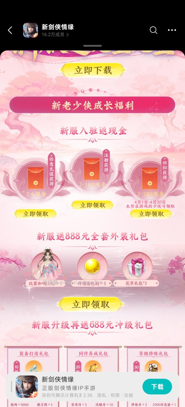 新剑侠情缘回归领红包 - 线报酷
