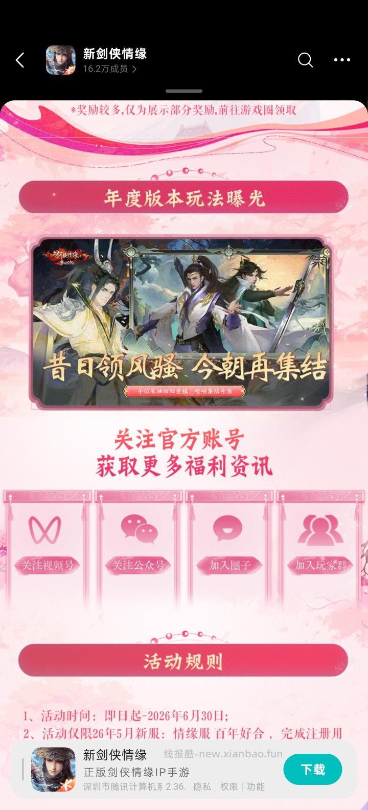 新剑侠情缘回归领红包 - 线报酷