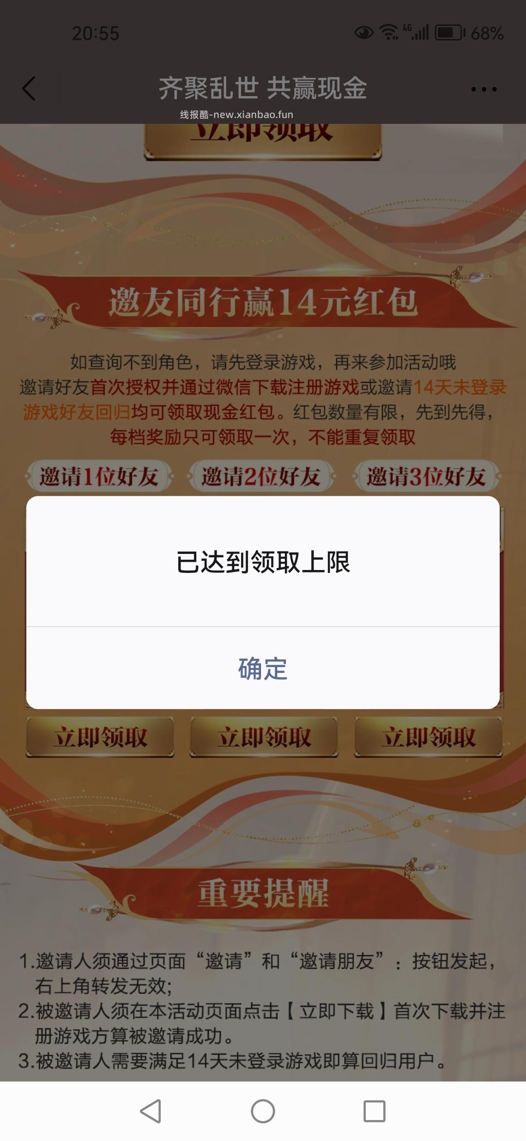 乱世邀人领奖 - 线报酷