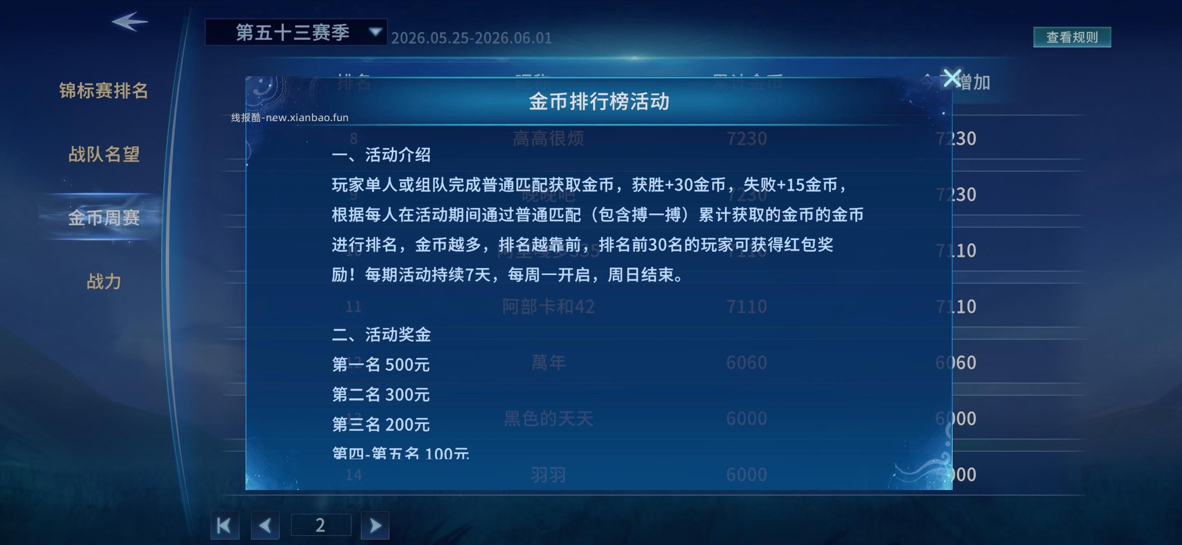部落命运红包 - 线报酷