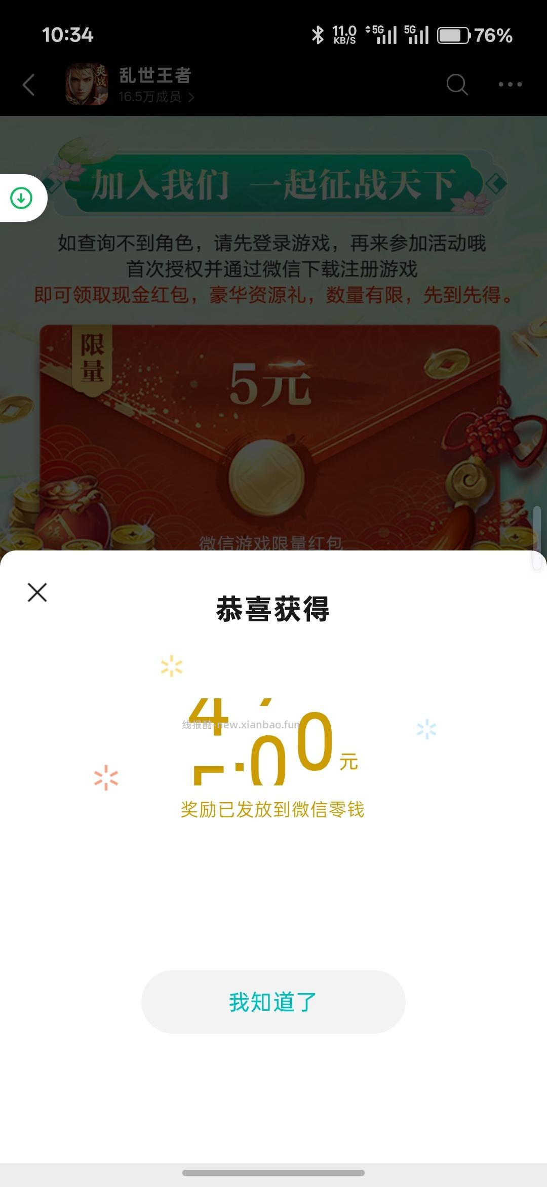 乱世王者福利 - 线报酷