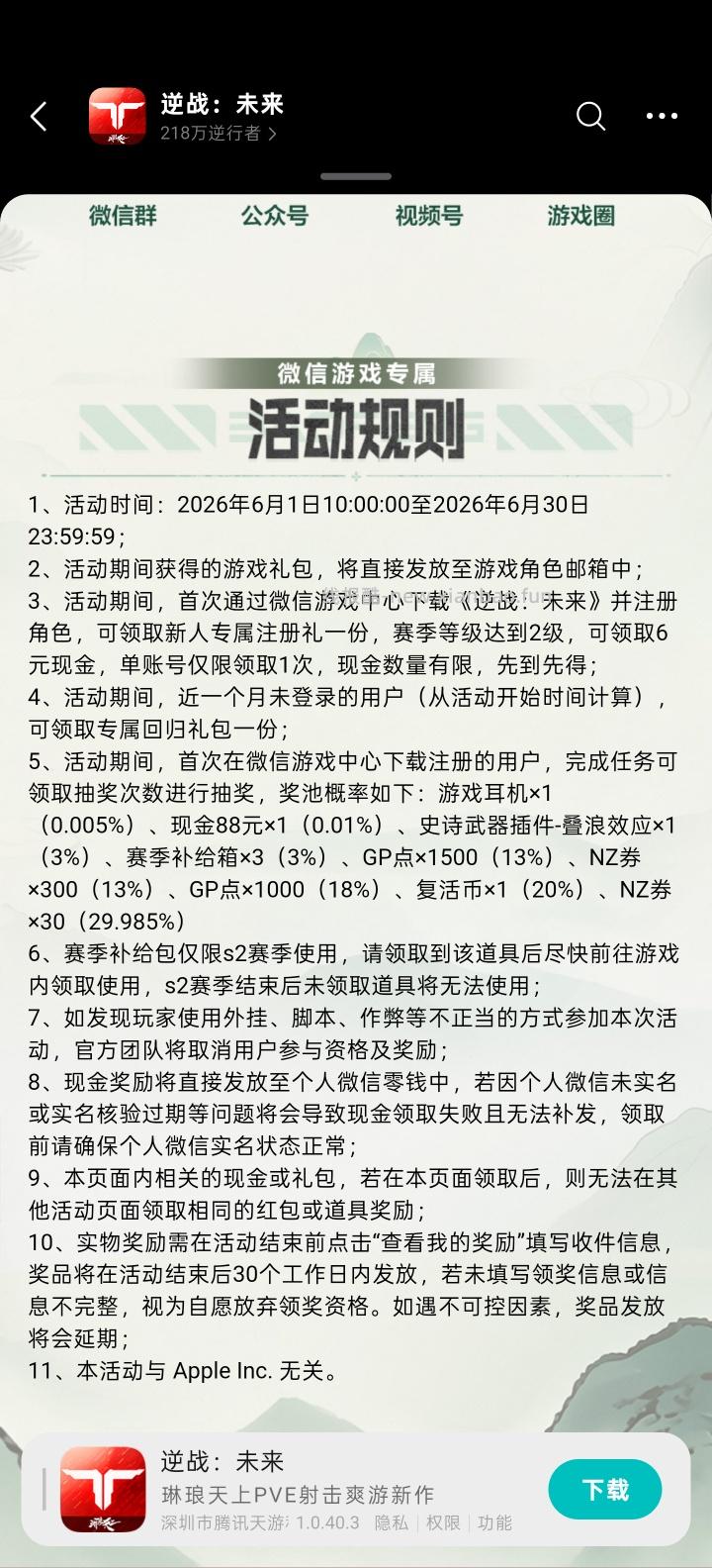 【实物专区】逆战未来完成任务抽实物 - 线报酷
