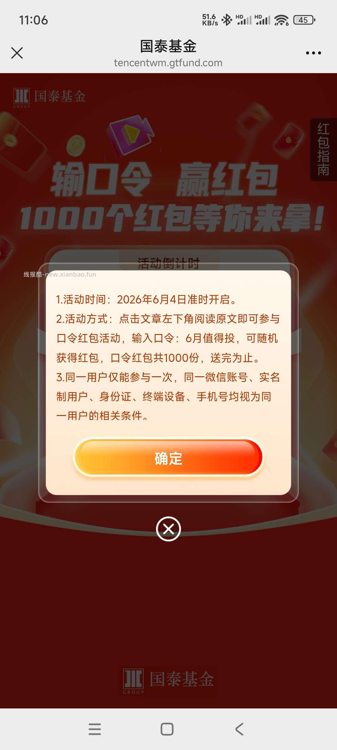 国泰基金抽奖 - 线报酷